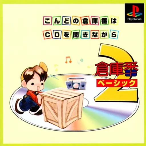 Soukoban Basic 2 (Japan)